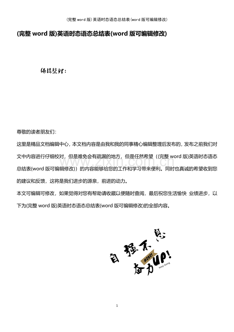 英语时态语态总结表.pdf_第1页