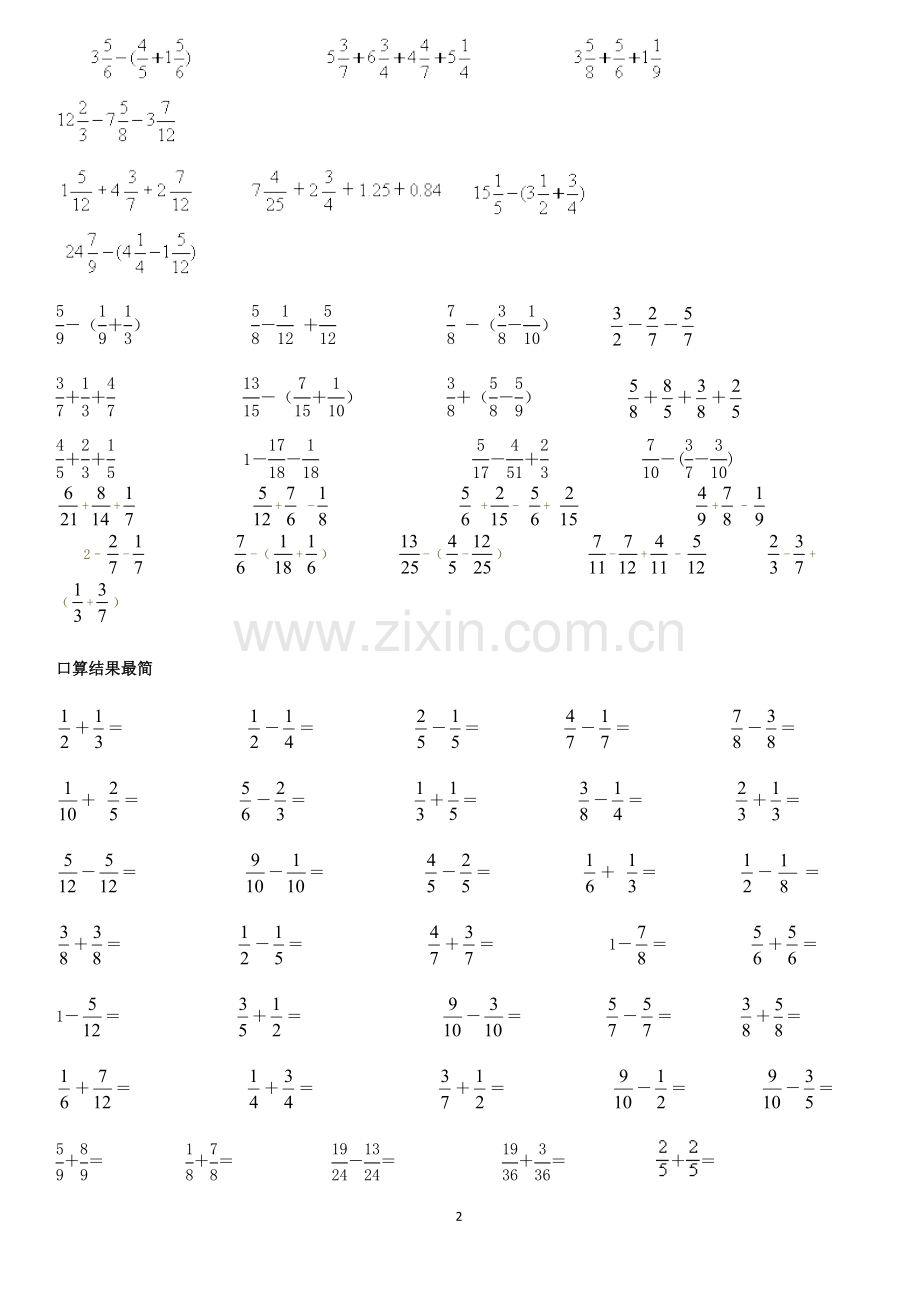 苏教版五年级下册数学-经典计算题.doc_第2页
