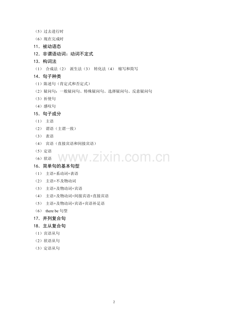 英语课程标准要求初中掌握的语法项目及词汇.doc_第2页