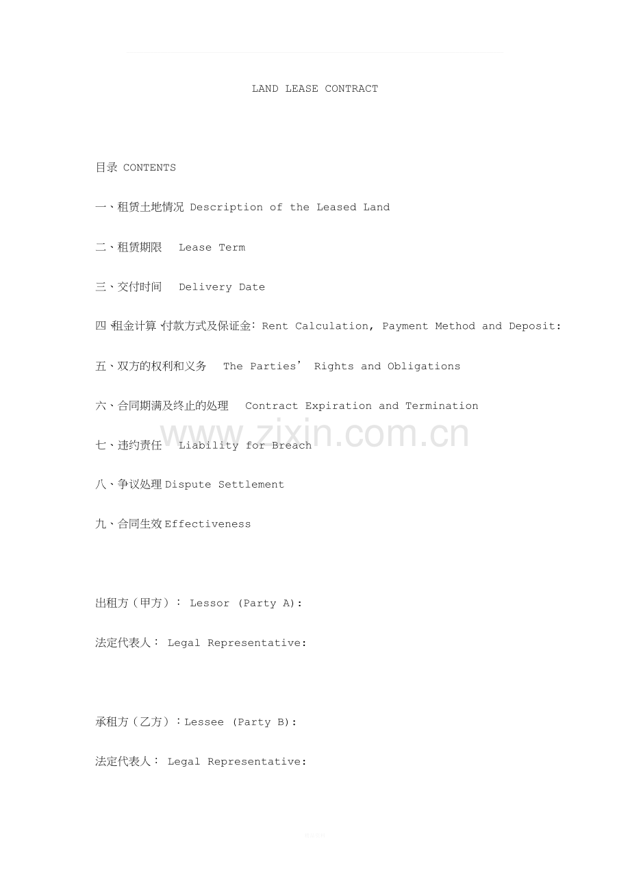 土地租赁合同中英文.doc_第1页