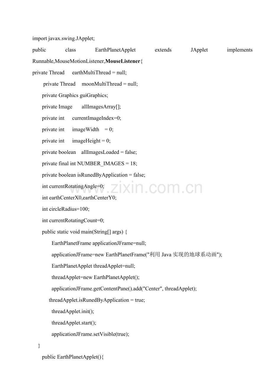 Java语言程序设计的课程设计项目利用Java实现地球系动画完整实现实例(第8部分).doc_第2页
