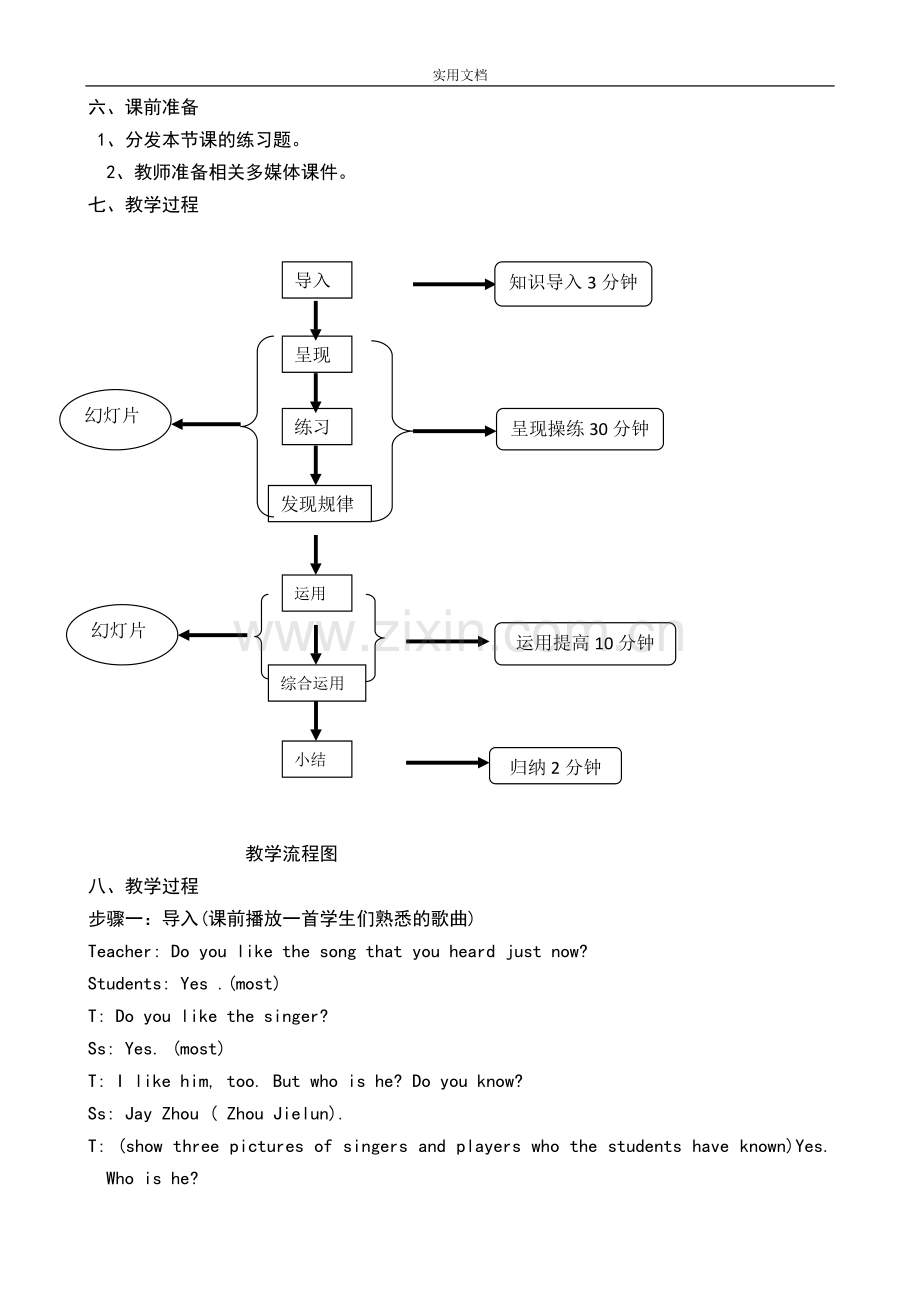 形容词和副词比较级和最高级用法复习课教案设计.doc_第2页
