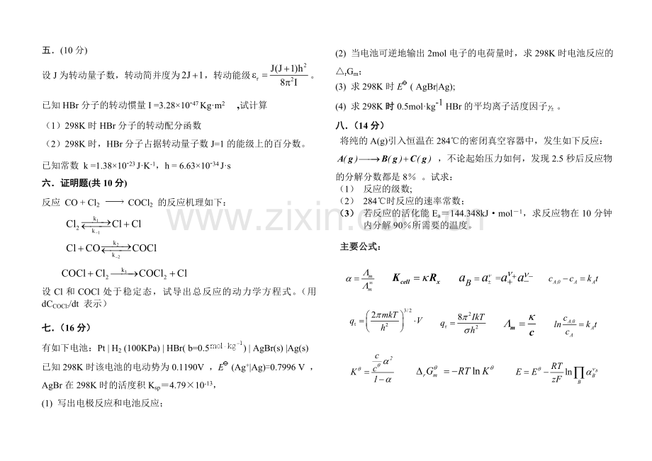 武汉工程大学09级物理化学期末考试试卷(下册)A.doc_第3页