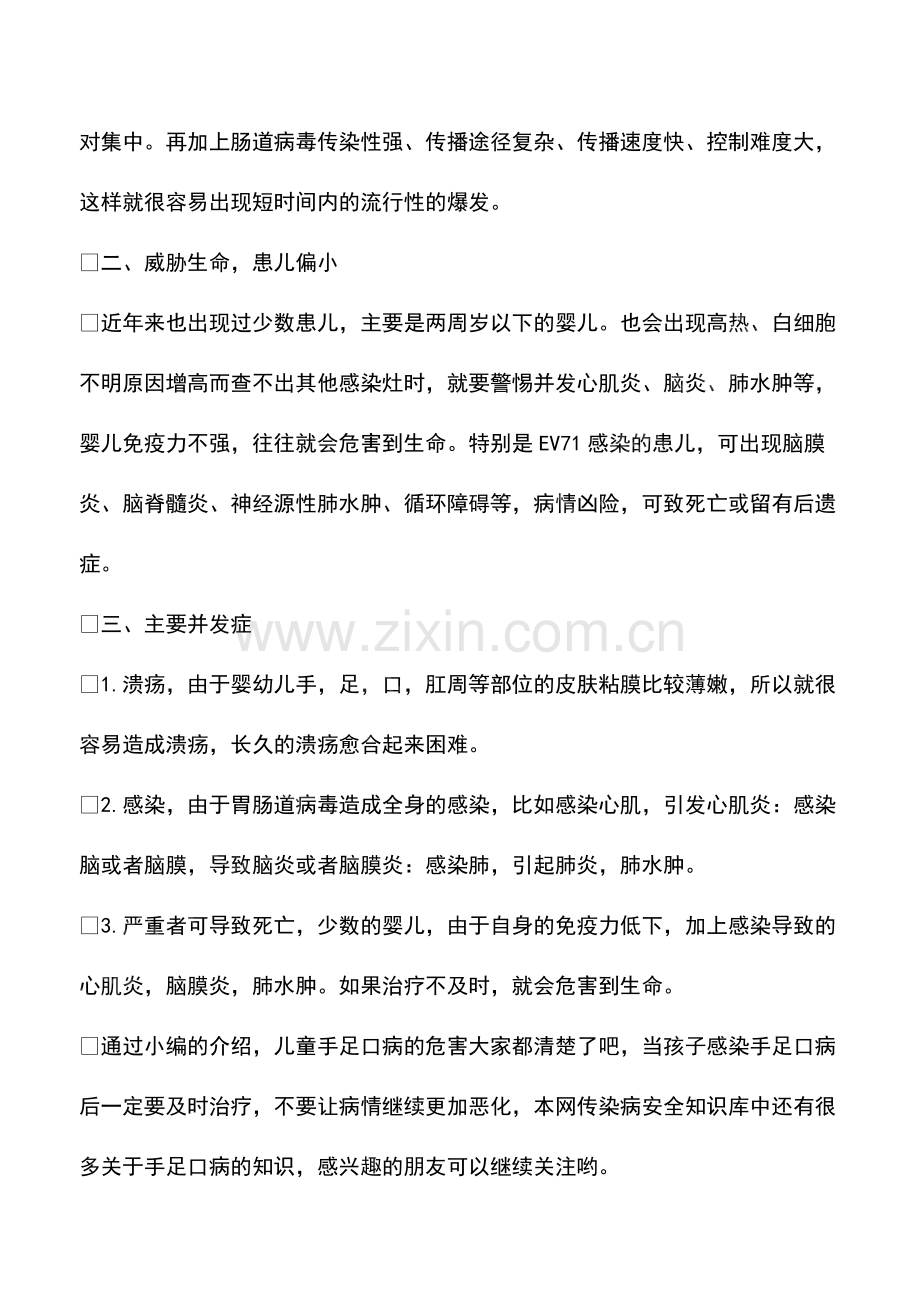 儿童手足口病的危害.pdf_第2页