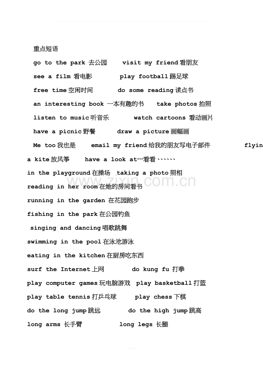 广州新版四年级下册英语总复习2.doc_第1页