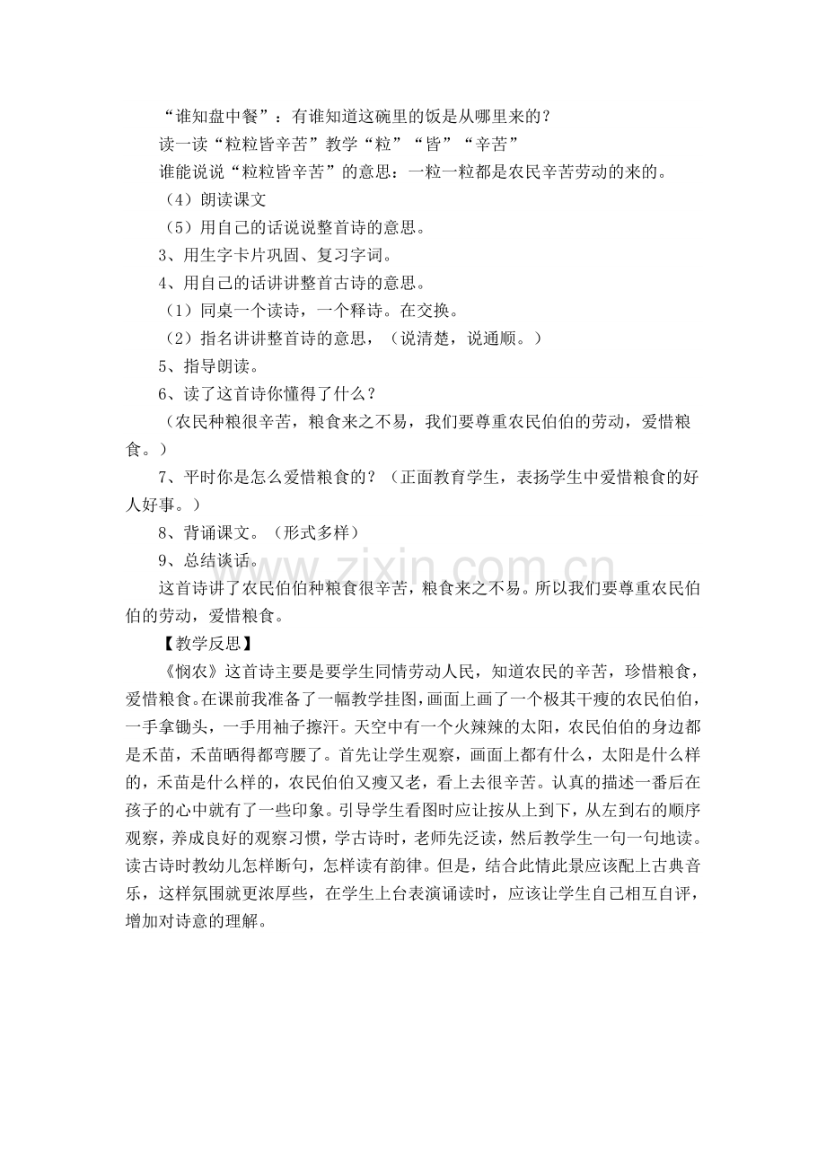 悯农——教学设计.doc_第2页