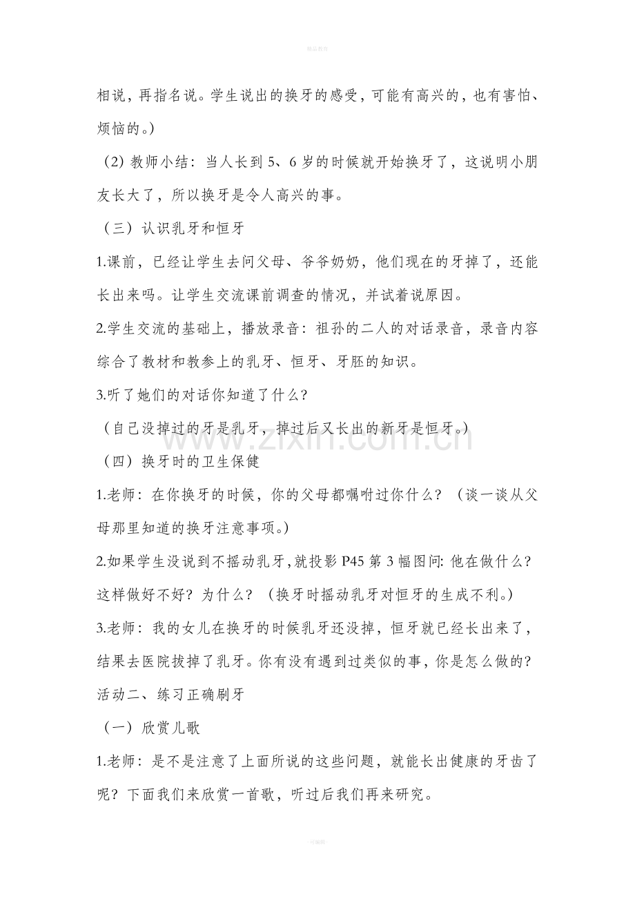 二年级卫生与健康教案.doc_第2页