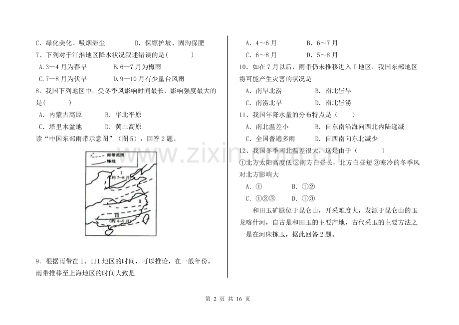 3.气候练习题讲解.doc_第2页