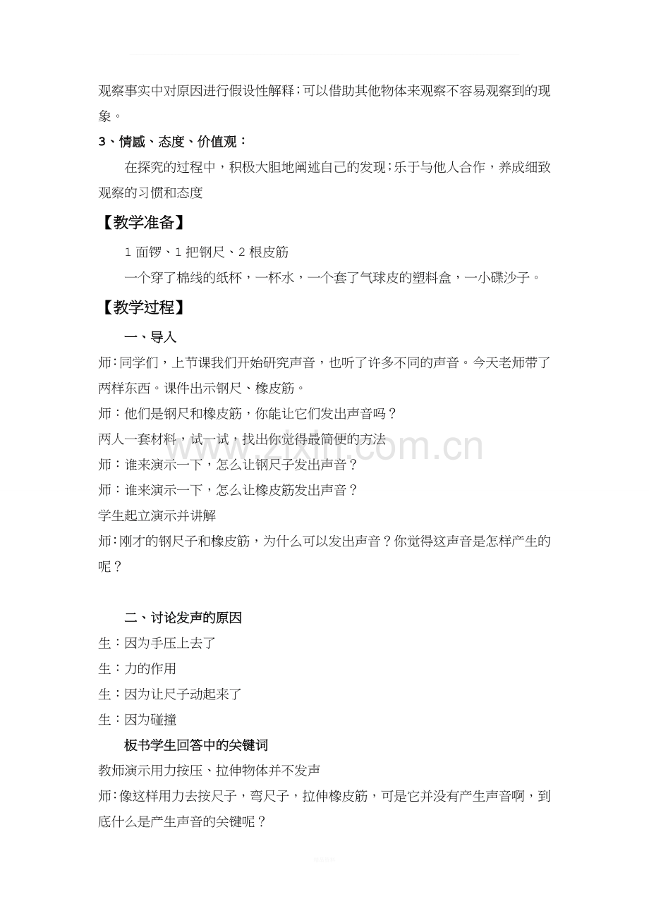 声音是怎样产生的(优秀教案).doc_第2页