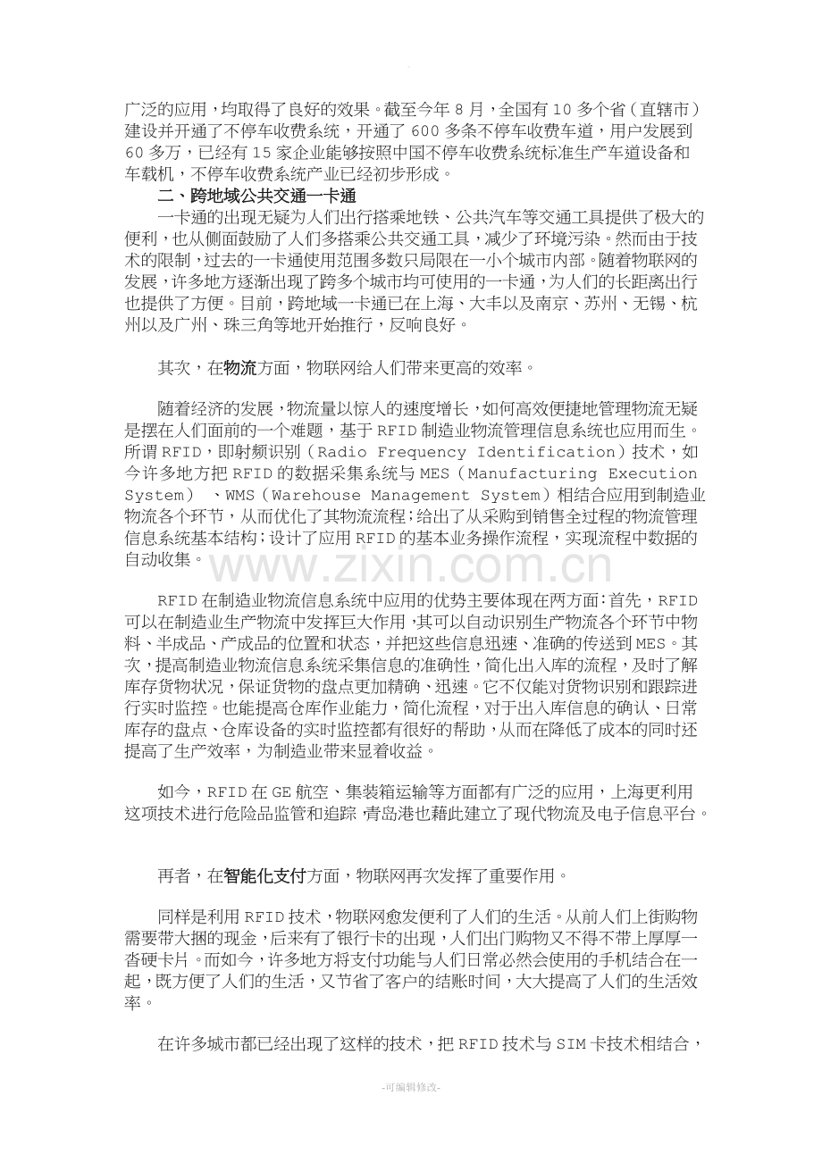 物联网在当今生活中的应用.doc_第2页