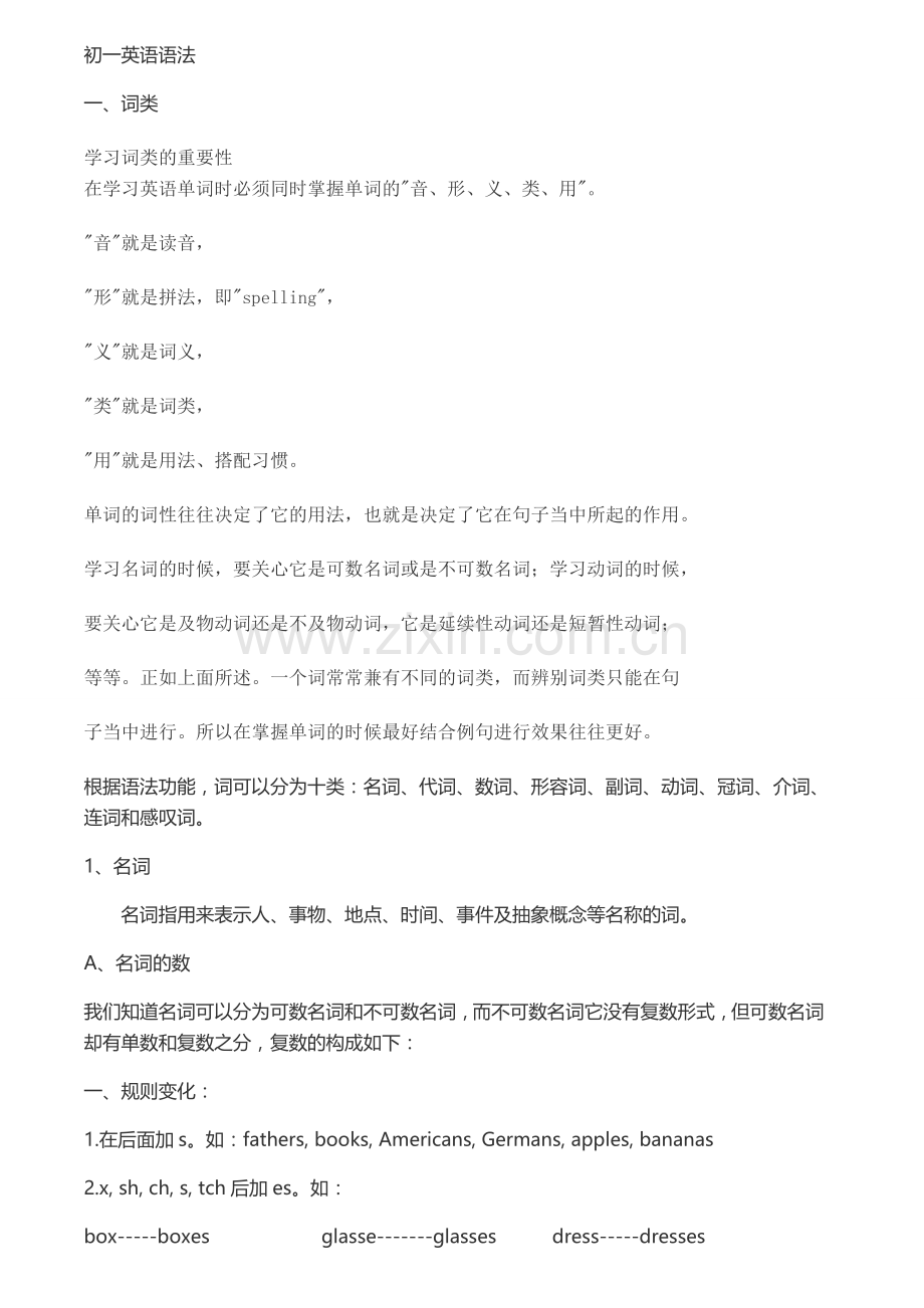 初一英语语法大全.doc_第2页