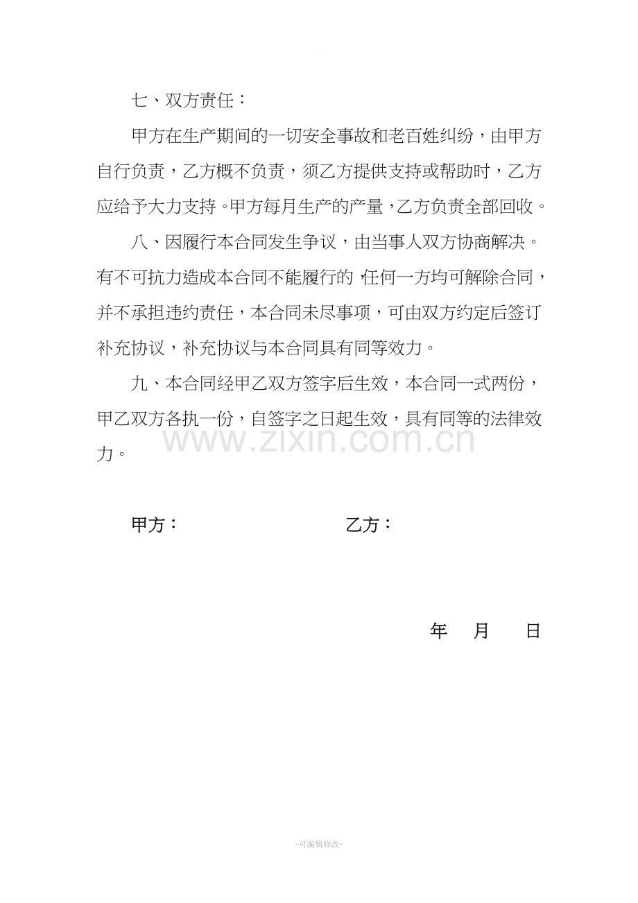 沙石原材料加工合同.doc_第2页