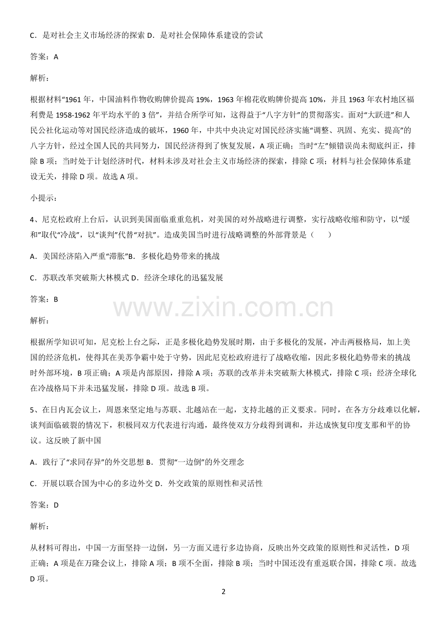 洛阳市高中历史统编版上第九单元高频考点知识梳理.pdf_第2页