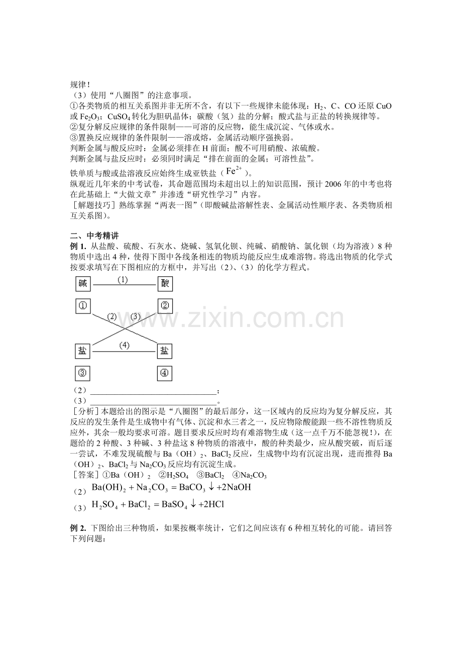 初中化学常见的物质及其反应规律.doc_第2页