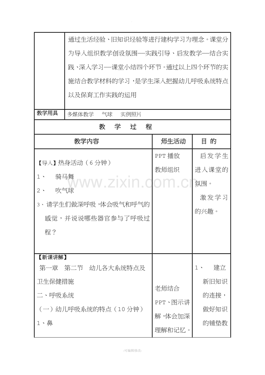 幼儿呼吸系统教学设计.doc_第2页
