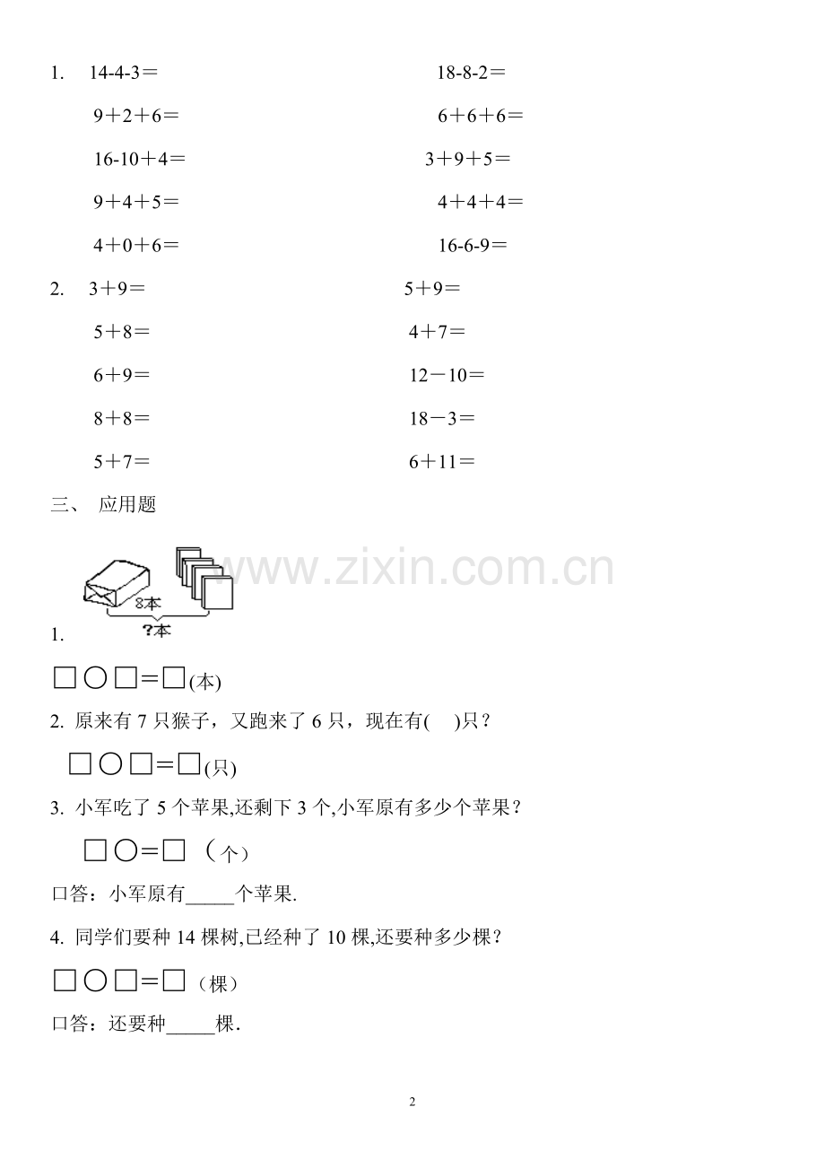 精选小学一年级上学期数学、语文期末考试试题集.doc_第2页