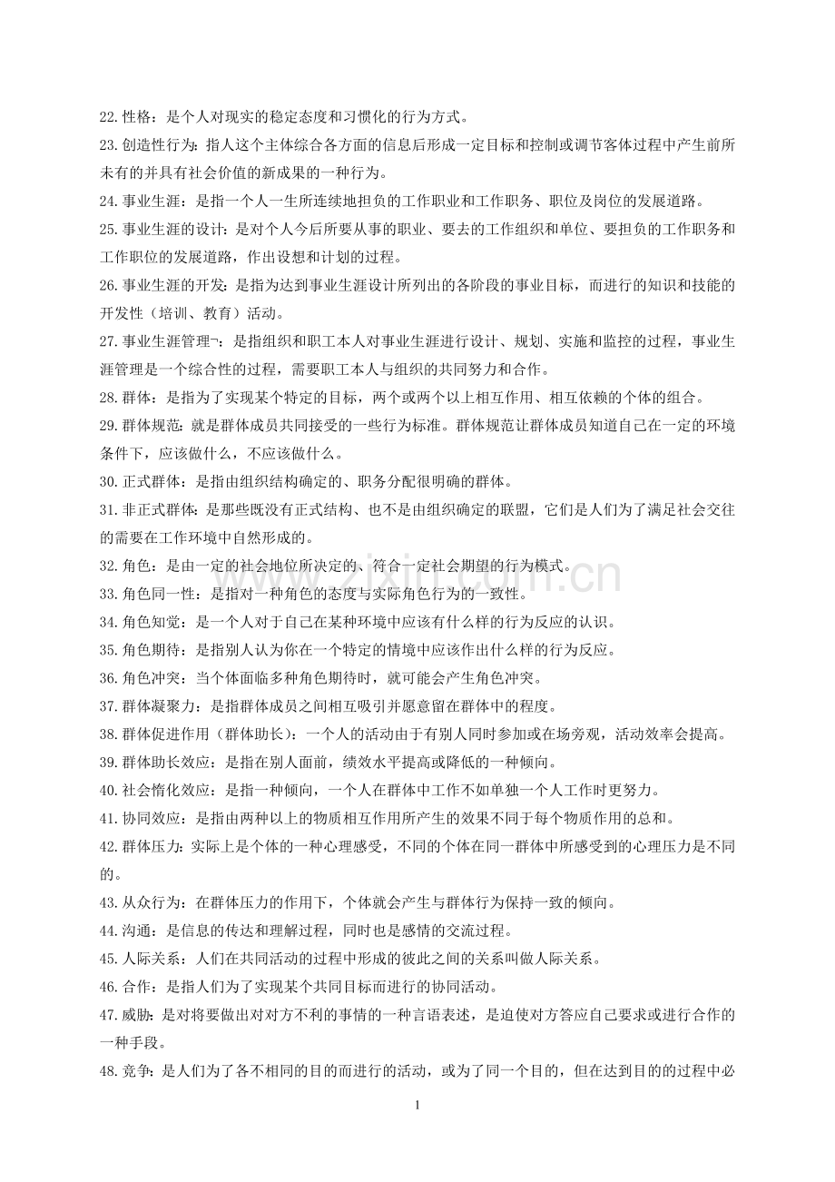 00152组织行为学复习资料.doc_第2页