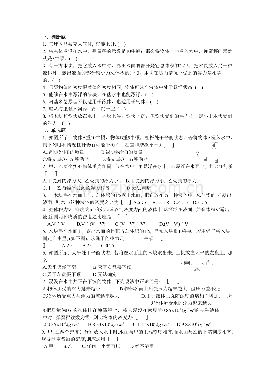 初二物理浮力单元测试题卷(好题).doc_第1页
