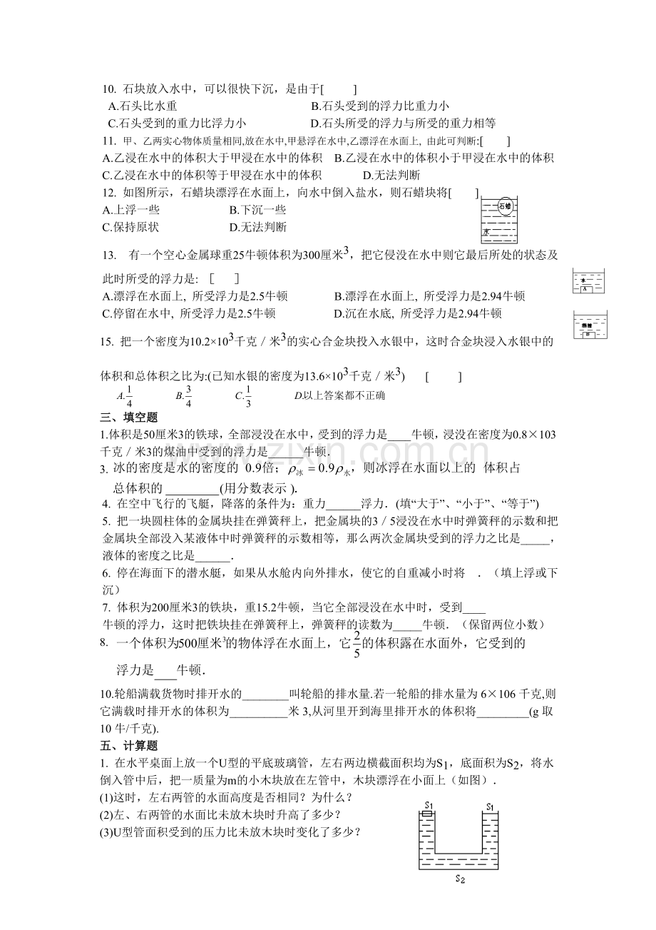 初二物理浮力单元测试题卷(好题).doc_第2页