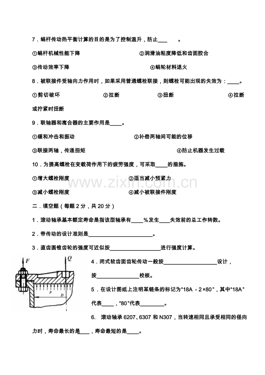 河北工程大学机械设计AB卷期末考试试题《机械设计》试卷.doc_第2页