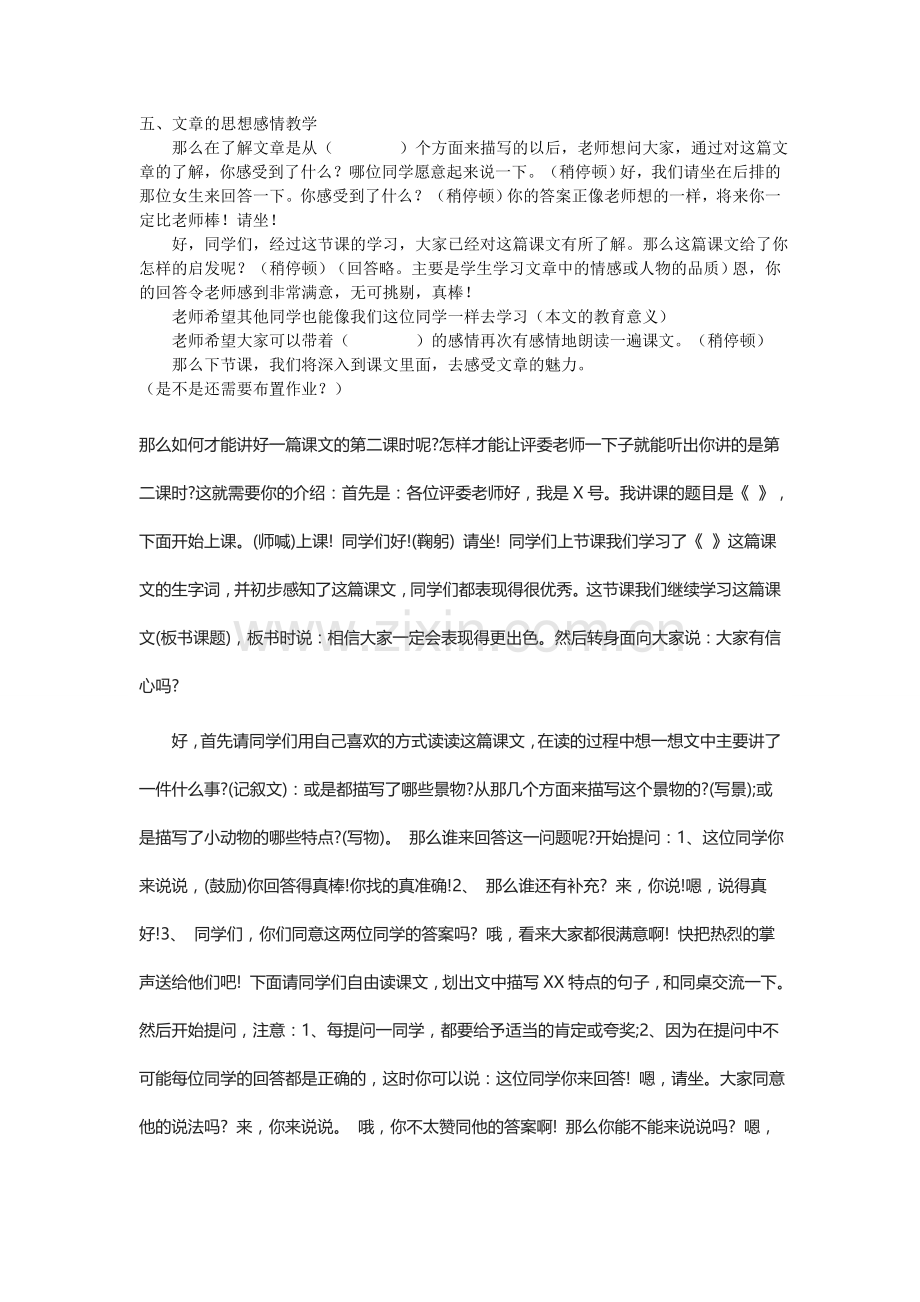 试讲模式之小学语文试讲模板.doc_第2页