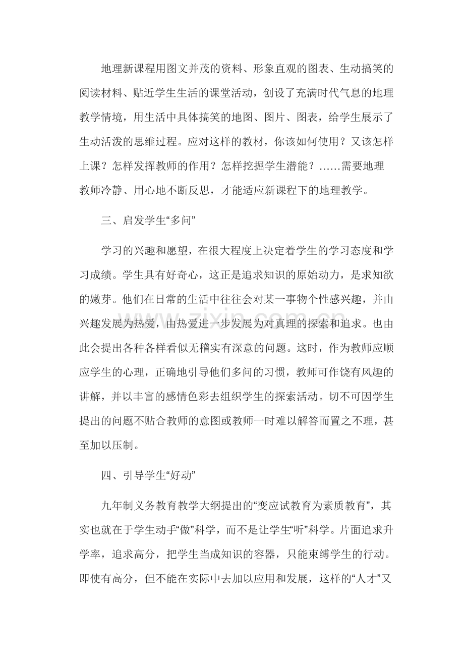地理教学反思.doc_第2页