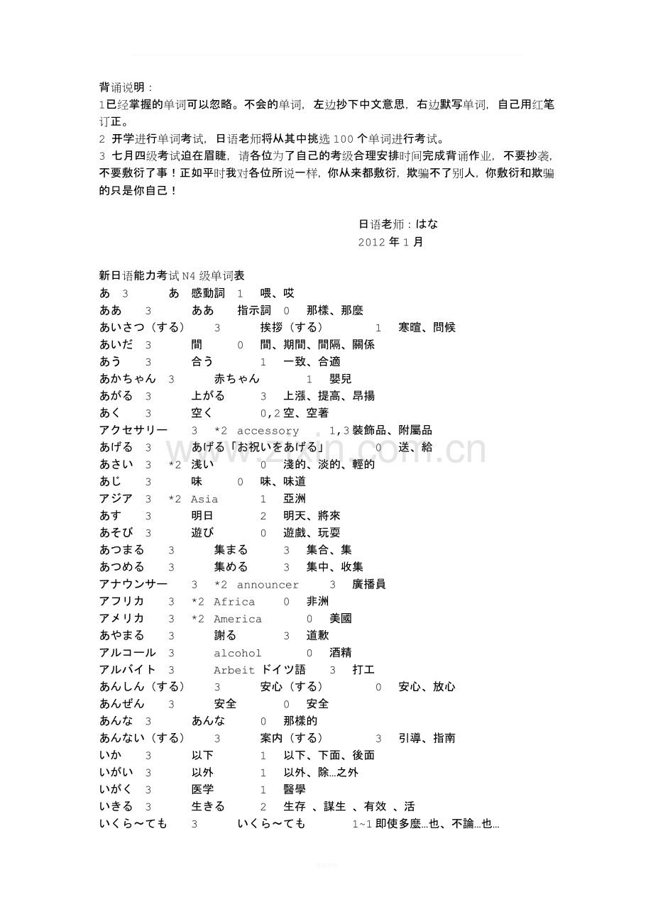 新日语能力考试N4级单词表.doc_第1页