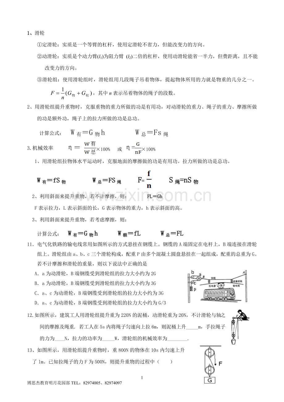 简单机械公式总结(练习).doc_第1页