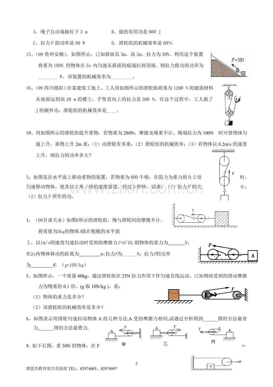 简单机械公式总结(练习).doc_第2页
