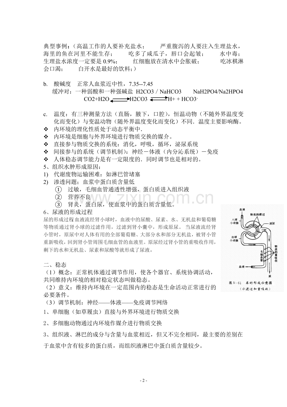 高中生物必修三知识点详解.doc_第2页