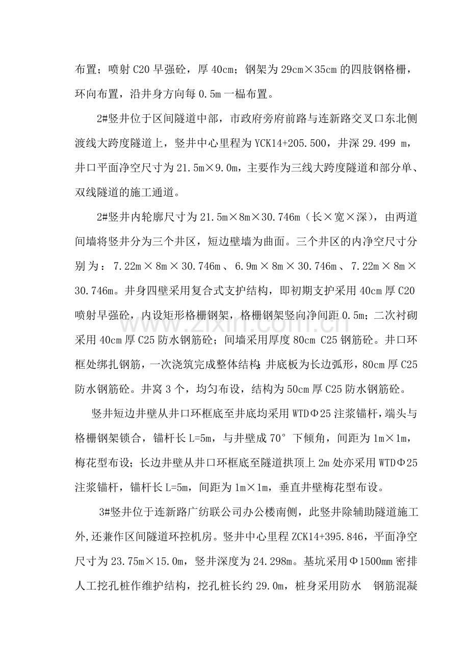 竖井施工组织设计.doc_第2页