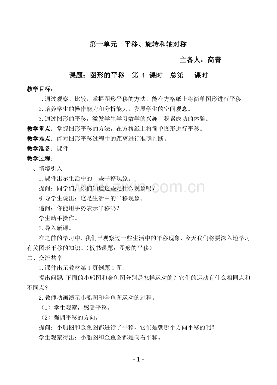 2016年苏教版四年级数学下册教案.doc_第1页