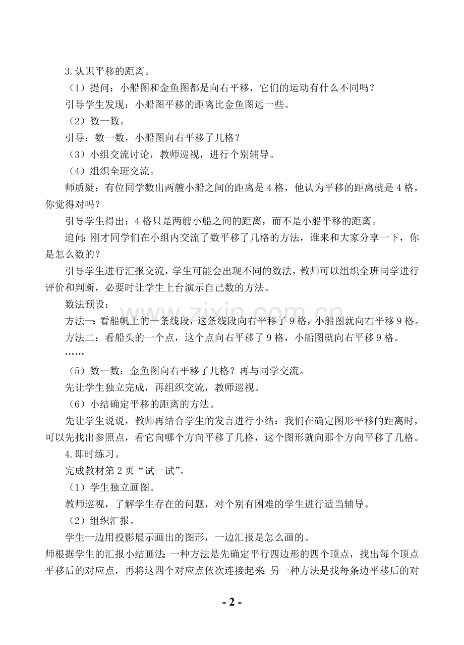 2016年苏教版四年级数学下册教案.doc_第2页