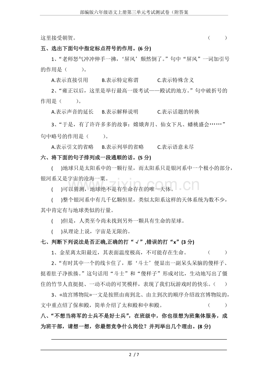 部编版六年级语文上册第三单元考试测试卷(附答案.doc_第2页