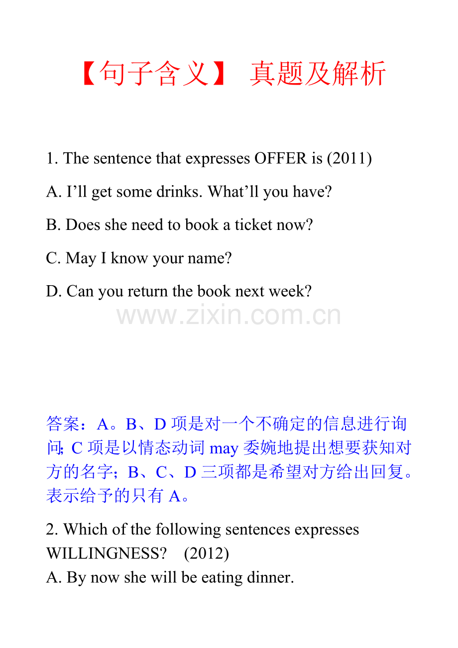 订2.04-13句子含义选择题资料.doc_第1页