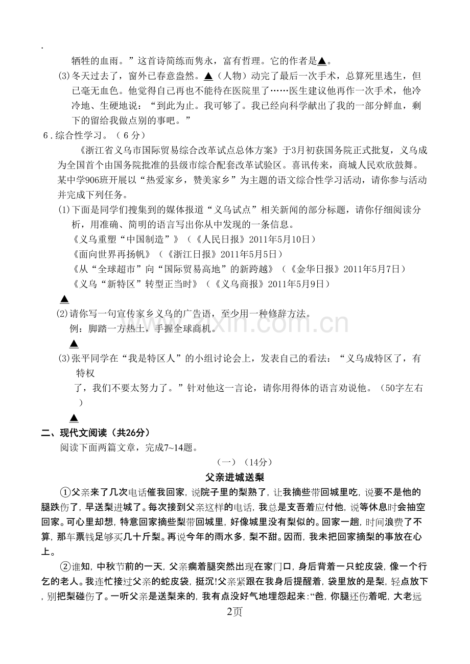 2019年浙江省义乌市中考语文试题含答案word版.pdf_第2页
