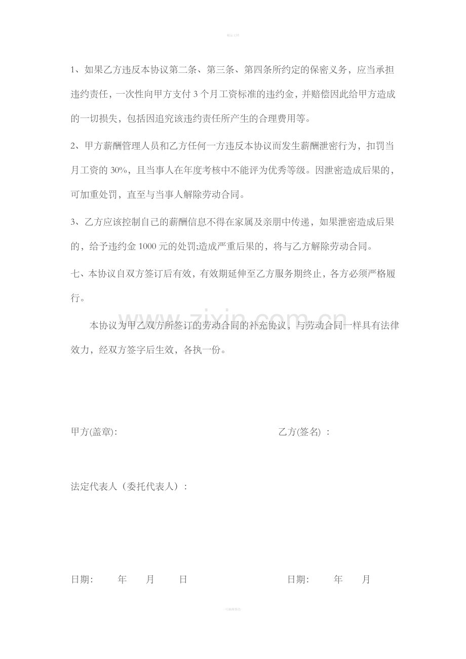 薪酬保密协议.doc_第2页