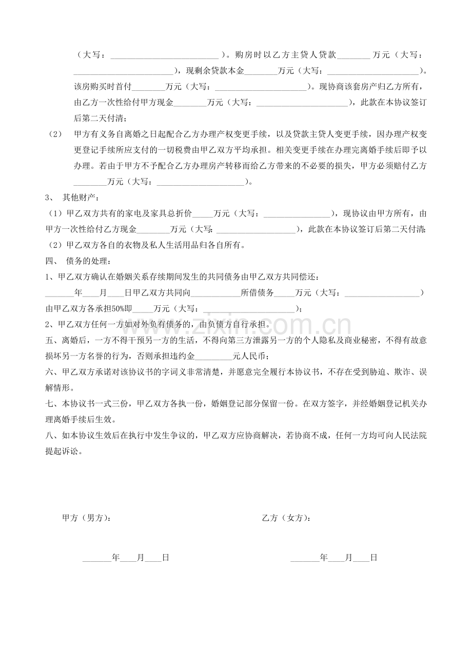 离婚协议书(完美版本).doc_第2页