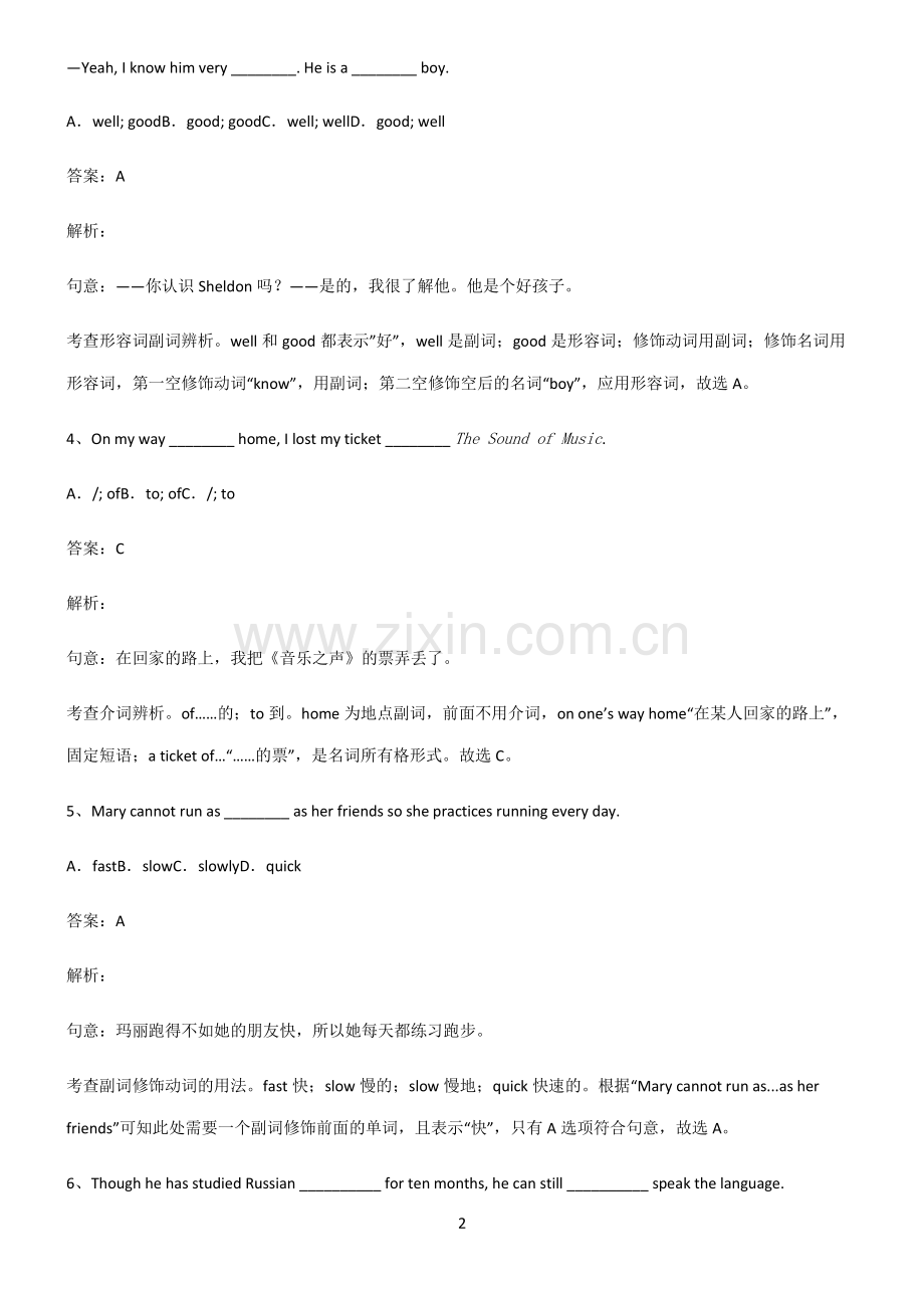 九年义务初中英语副词知识点题库.pdf_第2页