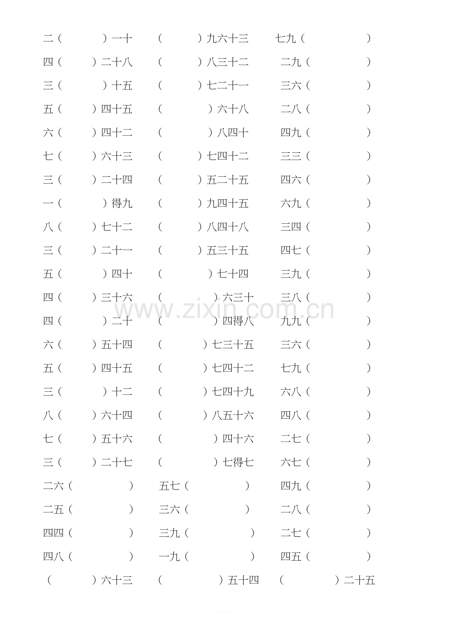 九九乘法口诀表(练习题).doc_第1页