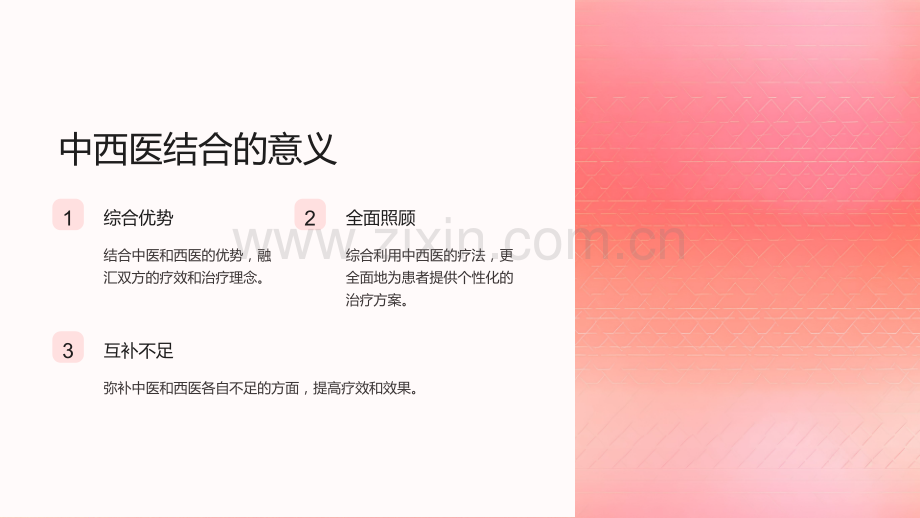【经典高质课件】中西医结合论文选课件.ppt_第2页