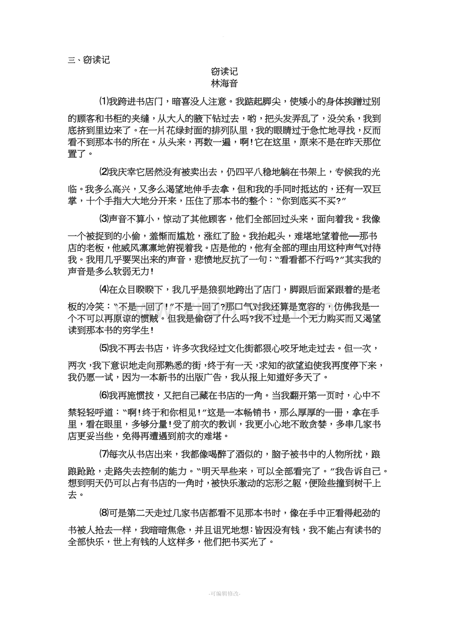 窃读记阅读答案.doc_第1页