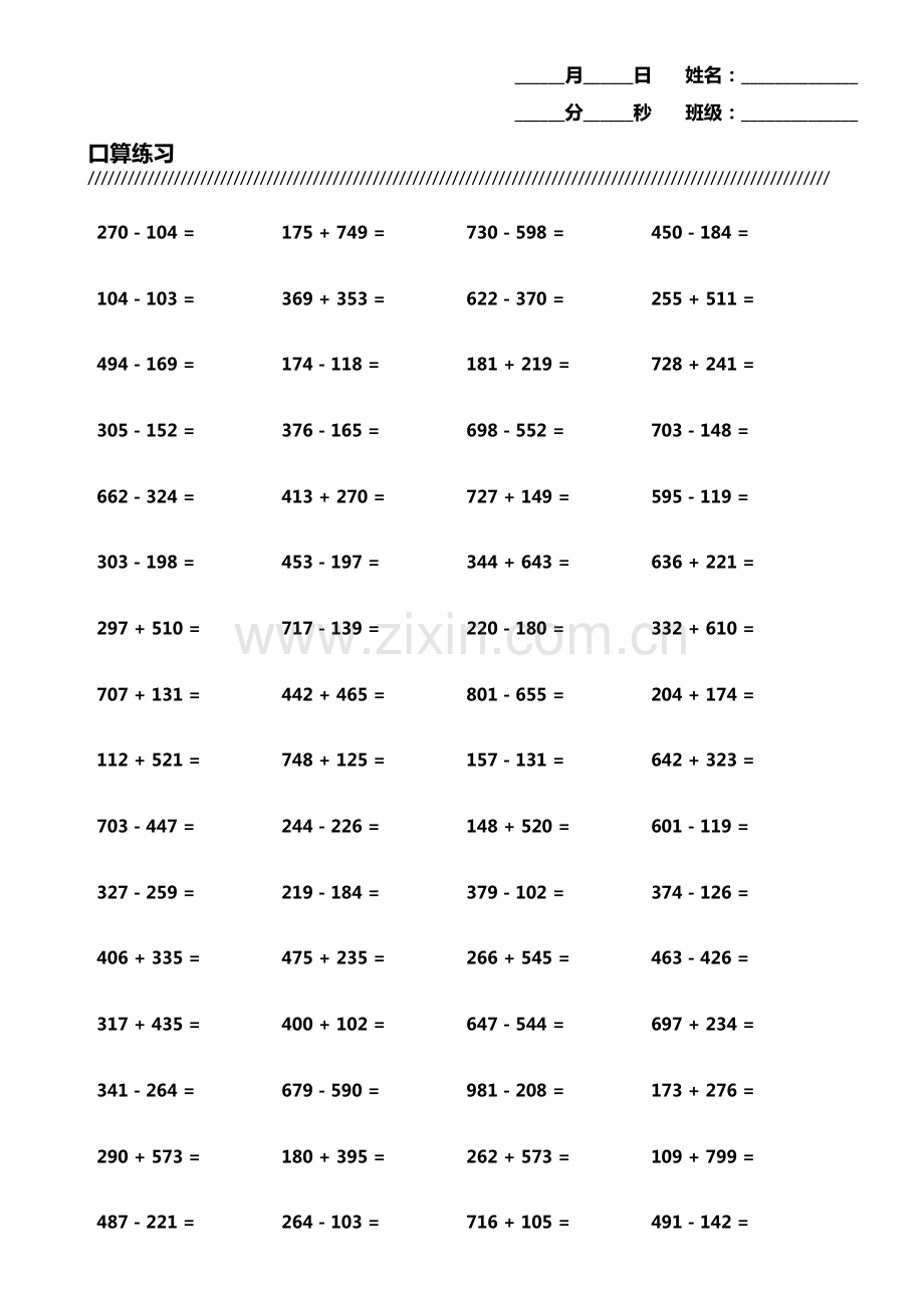 小学生加减法口算题800题横式竖式各400题第6754期.pdf_第1页