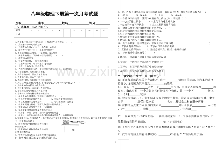 2019物理八年级下册第一次月考(含答案).pdf_第1页