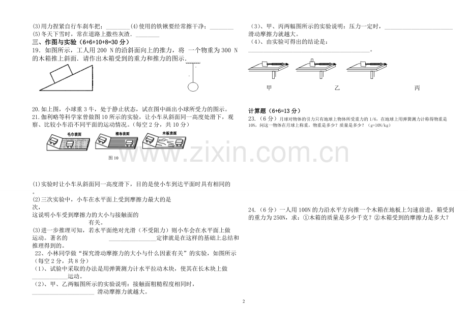 2019物理八年级下册第一次月考(含答案).pdf_第2页
