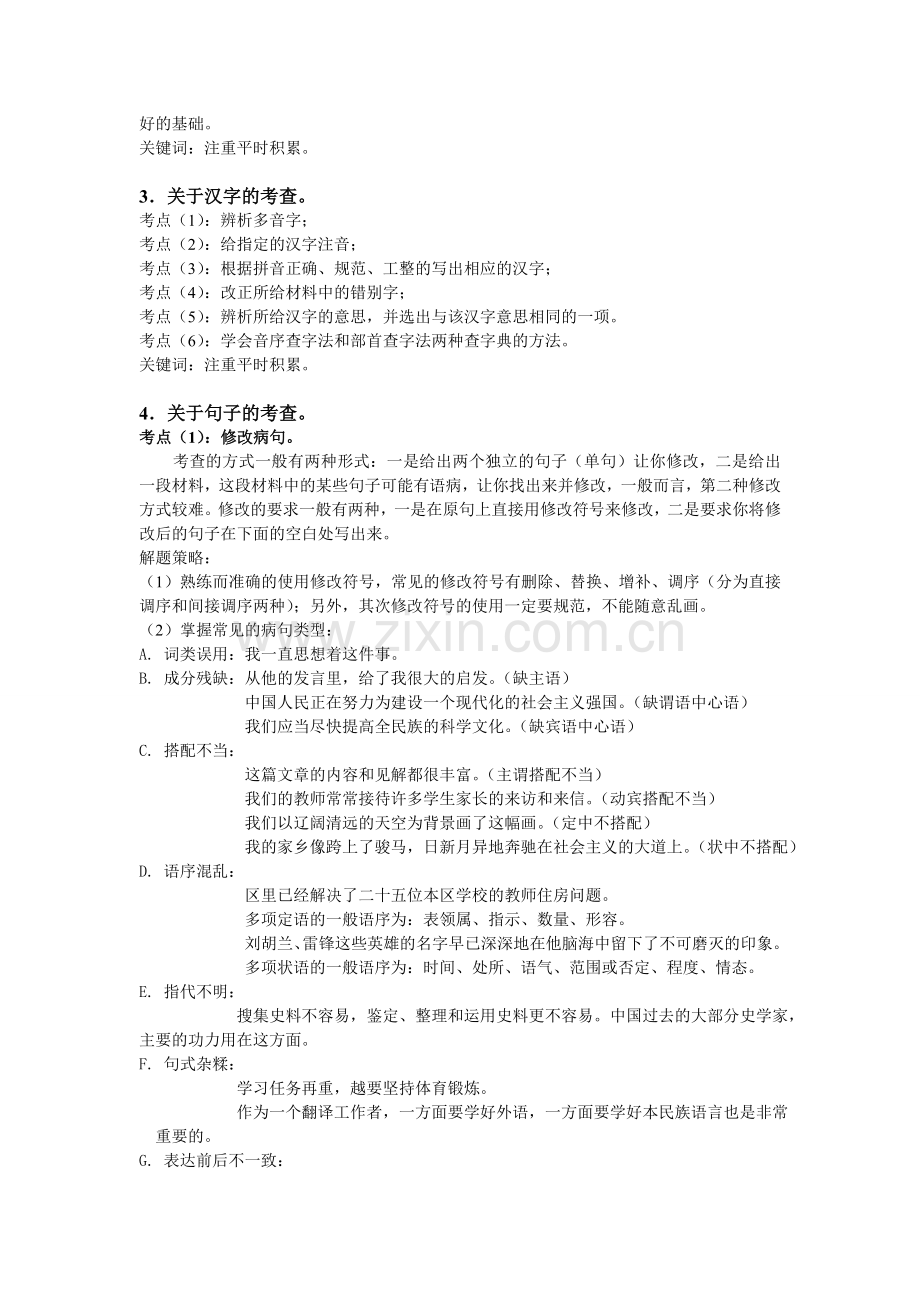 【非常实用】中考语文知识点总结与详细考点分析.doc_第2页