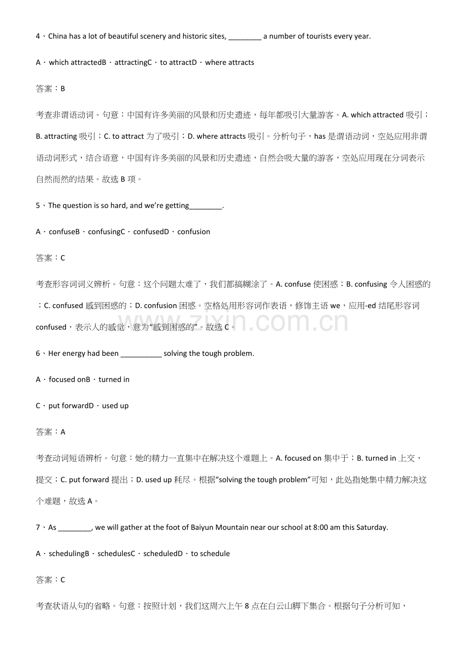 全国通用版高中英语必修一Unit2TravellingAround重难点归纳.docx_第2页