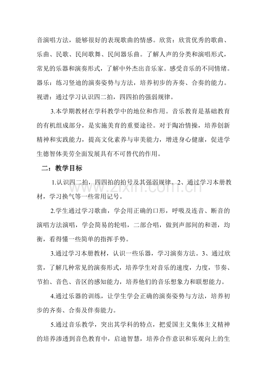 人音版五年级音乐下册教学计划.doc_第2页