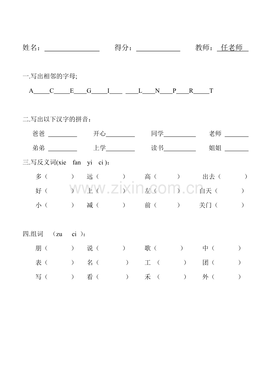 幼儿园升小学语文试题.doc_第1页