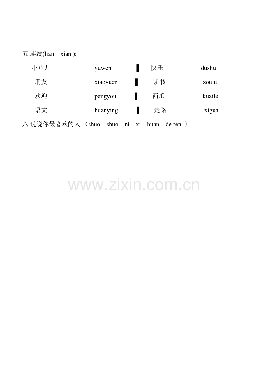 幼儿园升小学语文试题.doc_第2页